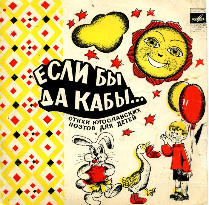 Если бы да кабы. Какого цвета ручей фотография обложки
