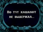 Кадр из мультфильма ПРИКЛЮЧЕНИЯ КАПИТАНА ВРУНГЕЛЯ (Серии 10-13) №4