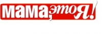 МАМА, ЭТО Я!